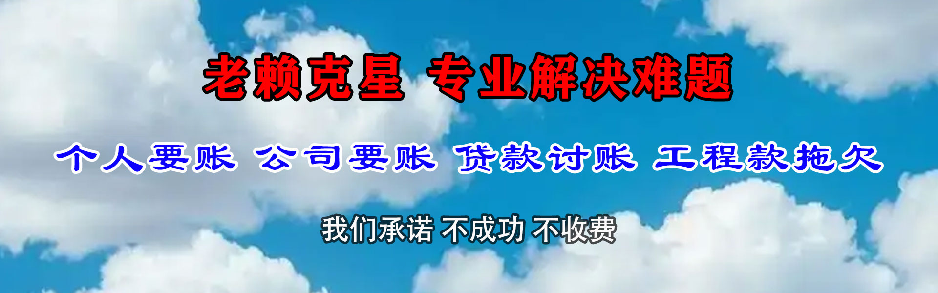 文登讨债公司